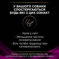 Сухой диетический корм PRO PLAN VETERINARY DIETS UR Urinary для взрослых собак для растворения и снижения образования струвитных камней, 1,5 кг