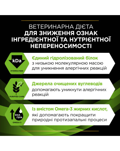 Вологий дієтичний корм PRO PLAN VETERINARY DIETS HA Hypoallergenic для зниження ознак інгредієнтної та нутрієнтної непереносимості, мус, 195 г