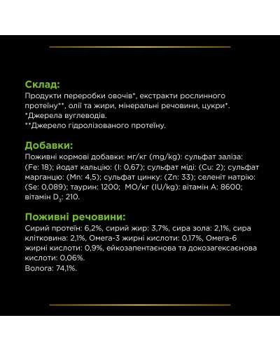 Вологий дієтичний корм PRO PLAN VETERINARY DIETS HA Hypoallergenic для зниження ознак інгредієнтної та нутрієнтної непереносимості, мус, 195 г