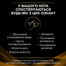Вологий дієтичний корм PRO PLAN VETERINARY DIETS NF Renal Function Advanced Care для дорослих котів при патології нирок, з куркою, 10х85 г