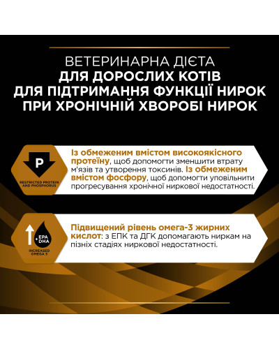 Вологий дієтичний корм PRO PLAN VETERINARY DIETS NF Renal Function Advanced Care для дорослих котів при патології нирок, з лососем, 10х85 г
