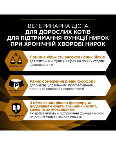 Влажный диетический корм для взрослых кошек при патологии почек на ранних стадиях, с курицей, 10х85 г