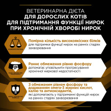 Сухий дієтичний корм PRO PLAN VETERINARY DIETS NF Renal Function Early Care для дорослих котів для підтримання функції нирок при хронічній хворобі нирок на ранніх стадіях, 1,5 кг