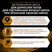 Сухой диетический корм PRO PLAN VETERINARY DIETS NF Renal Function Advanced Care для поддержки функции почек при хронической болезни почек, 350 г
