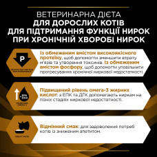 Сухий дієтичний корм PRO PLAN VETERINARY DIETS NF Renal Function Advanced Care для дорослих котів для підтримання функції нирок при хронічній хворобі нирок, 350 г