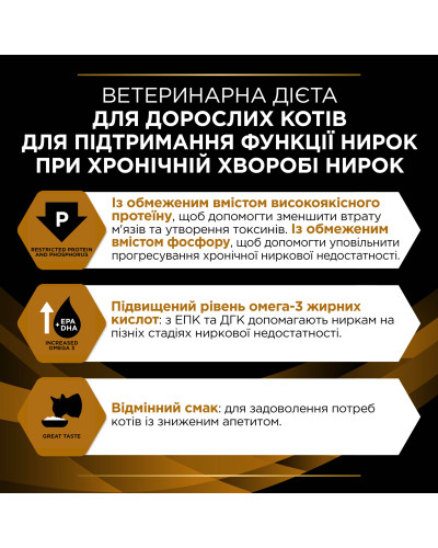Сухий дієтичний корм PRO PLAN VETERINARY DIETS NF Renal Function Advanced Care для дорослих котів для підтримання функції нирок при хронічній хворобі нирок, 350 г