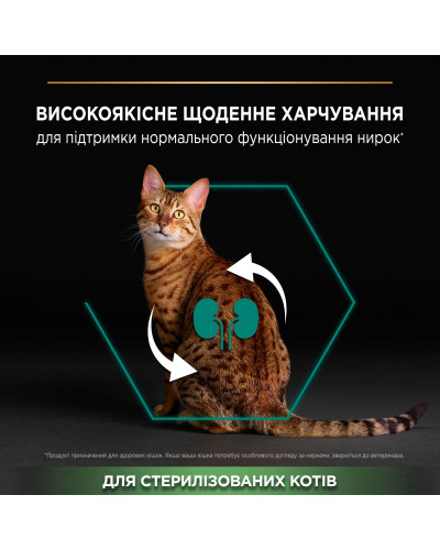 Сухий корм PRO PLAN Sterilised Adult 1+ Renal Plus для дорослих стерилізованих котів, з лососем, 14 кг