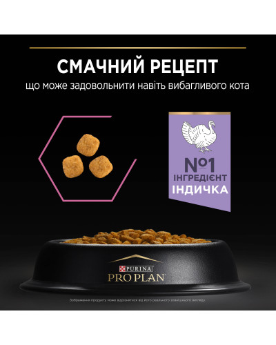 Сухий корм PRO PLAN Adult 1+ Delicate Digestion для дорослих котів з чутливою травною системою, з індичкою, 14 кг