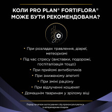 Пробиотик PRO PLAN FortiFlora для взрослых кошек и котят для поддержания нормальной миклофлоры желудочно-кишечного тракта, 30х1 г