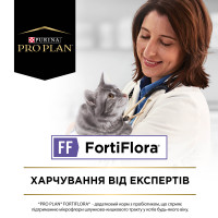 Пробіотик PRO PLAN FortiFlora для дорослих котів та кошенят для підтримання нормальної міклофлори шлунково-кишкового тракту, 30х1 г