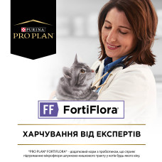 Пробіотик PRO PLAN FortiFlora для дорослих котів та кошенят для підтримання нормальної міклофлори шлунково-кишкового тракту, 30х1 г