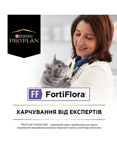 Пробіотик PRO PLAN FortiFlora для дорослих котів та кошенят для підтримання нормальної міклофлори шлунково-кишкового тракту, 7х1 г