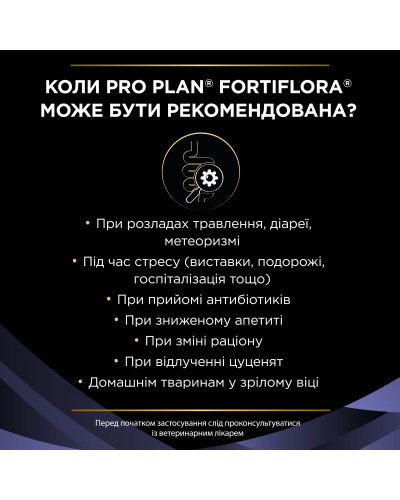 Пробиотик PRO PLAN FortiFlora для взрослых собак и щенков для поддержания нормальной миклофлоры желудочно-кишечного тракта, 7х1 г