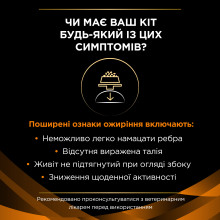 Вологий дієтичний корм PRO PLAN VETERINARY DIETS OM Obesity Management St/Ox для дорослих котів для зниження надмірної маси тіла, з куркою, 85 г