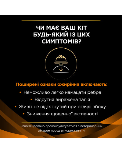 Вологий дієтичний корм PRO PLAN VETERINARY DIETS OM Obesity Management St/Ox для дорослих котів для зниження надмірної маси тіла, з куркою, 85 г