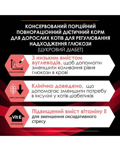 Вологий дієтичний корм PRO PLAN VETERINARY DIETS DM ST/OX Diabetes Managment для регулювання надходження глюкози (цукровий діабет), з яловичиною, 85 г