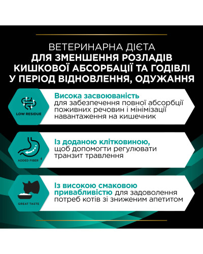 Вологий дієтичний корм PRO PLAN VETERINARY DIETS EN Gastrointestinal для кошенят та дорослих котів  для зменшення розладів кишкової абсорбції, з куркою, 10х85 г