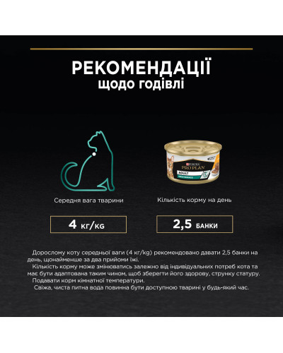 Вологий корм PRO PLAN Adult для дорослих котів, шматочки в паштеті, з куркою, 85 г