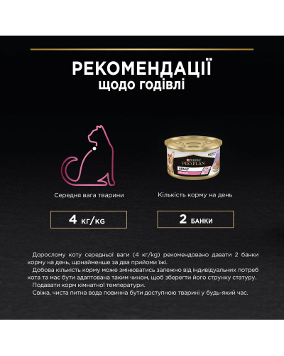 Вологий корм PRO PLAN Delicate для дорослих котів з чутливим травленням, мус, з індичкою, 85 г