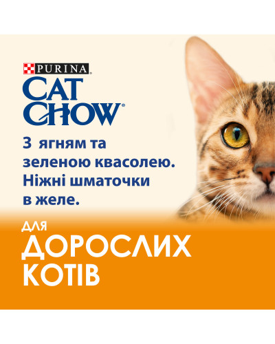 Вологий корм CAT CHOW Adult для дорослих котів, шматочки в желе, з ягням та зеленою квасолею, 85 г