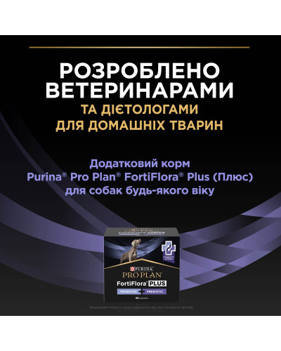 Пробіотик з пребіотиком PRO PLAN FortiFlora PLUS для дорослих собак та цуценят для підтримання нормальної міклофлори кишечника, 30x2 г