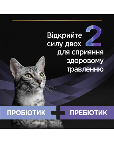 Пробіотик з пребіотиком PRO PLAN FortiFlora PLUS для дорослих котів та кошенят для підтримання нормальної міклофлори кишечника, 30x1.5 г