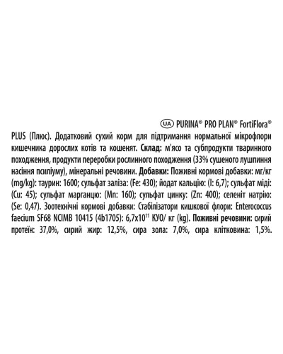Пробіотик з пребіотиком PRO PLAN FortiFlora PLUS для дорослих котів та кошенят для підтримання нормальної міклофлори кишечника, 30x1.5 г