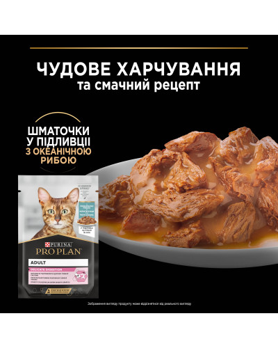 Вологий корм PRO PLAN Delicate Digestion для дорослих котів з чутливим травленням, шматочки у підливці, з океанічною рибою, 85 г