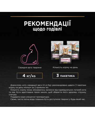 Вологий корм PRO PLAN Delicate Digestion для дорослих котів з чутливим травленням, шматочки у підливці, з океанічною рибою, 85 г