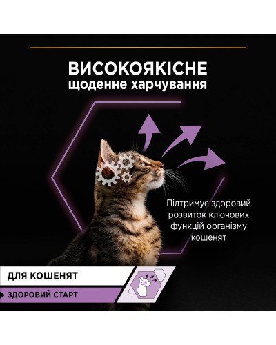 Вологий корм PRO PLAN Kitten Healthy Start для кошенят, мус, з куркою, 85 г