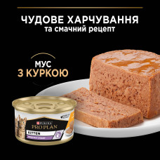 Вологий корм PRO PLAN Kitten Healthy Start для кошенят, мус, з куркою, 85 г