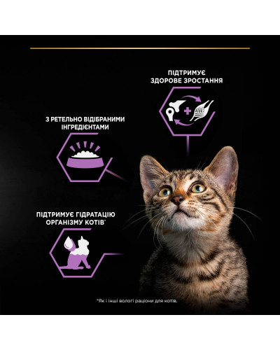 Вологий корм PRO PLAN Kitten Healthy Start для кошенят, мус, з куркою, 85 г