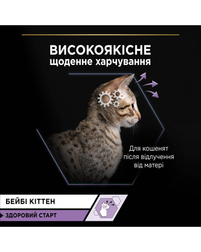 Вологий корм PRO PLAN Baby Kitten Healthy Start для кошенят після відлучення від матері, мус, з куркою, 85 г