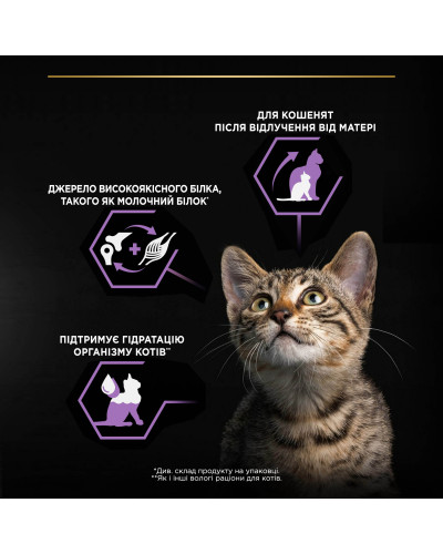 Вологий корм PRO PLAN Baby Kitten Healthy Start для кошенят після відлучення від матері, мус, з куркою, 85 г