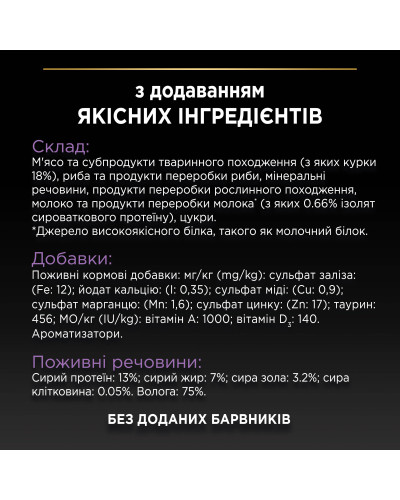 Вологий корм PRO PLAN Baby Kitten Healthy Start для кошенят після відлучення від матері, мус, з куркою, 85 г