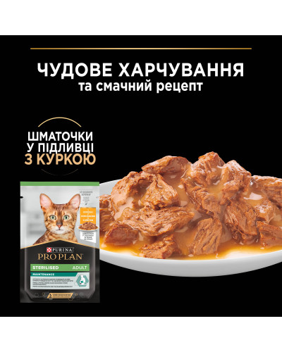 Вологий корм PRO PLAN Sterilised для дорослих стерилізованих котів, шматочки у підливці, з яловичиною, з куркою, 10x85 г