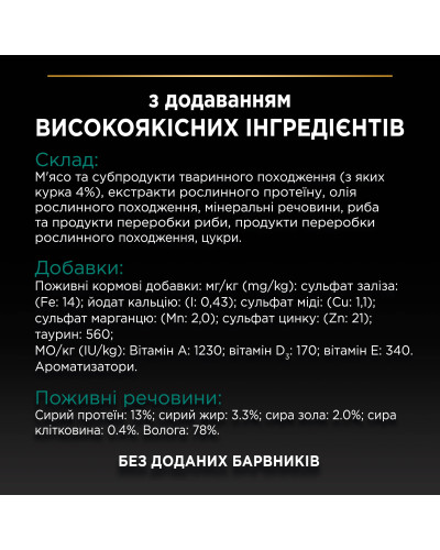 Вологий корм PRO PLAN Sterilised для дорослих стерилізованих котів, шматочки у підливці, з яловичиною, з куркою, 10x85 г