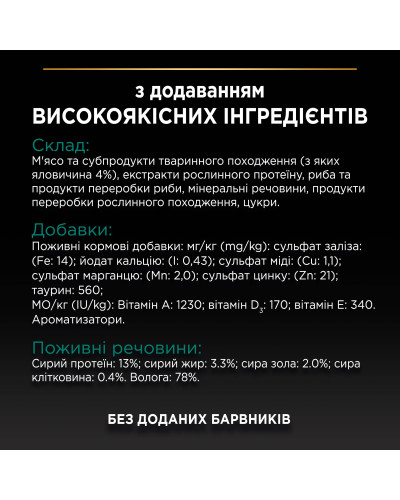 Вологий корм PRO PLAN Sterilised для дорослих стерилізованих котів, шматочки у підливці, з яловичиною, з куркою, 10x85 г