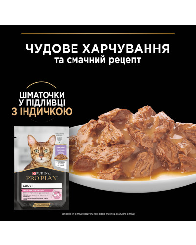 Вологий корм PRO PLAN Delicate Digestion для дорослих котів з чутливим травленням, шматочки у підливці, з індичкою, з океанічною рибою, 10x85 г