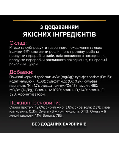 Вологий корм PRO PLAN Delicate Digestion для дорослих котів з чутливим травленням, шматочки у підливці, з індичкою, з океанічною рибою, 10x85 г
