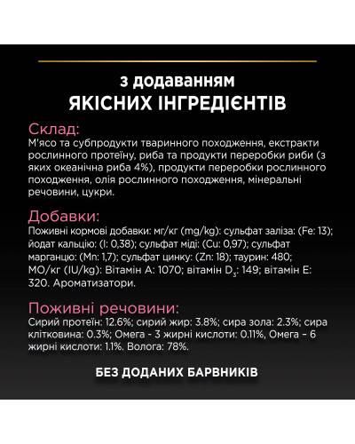 Вологий корм PRO PLAN Delicate Digestion для дорослих котів з чутливим травленням, шматочки у підливці, з індичкою, з океанічною рибою, 10x85 г