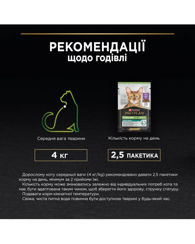 Влажный корм PRO PLAN Sterilised для взрослых стерилизованных кошек, кусочки в соусе, с уткой, 85 г