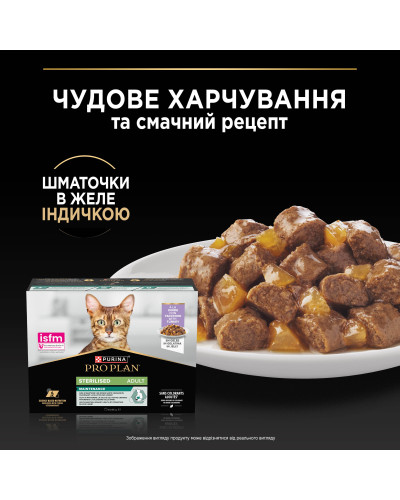 Влажный корм PRO PLAN Sterilised для взрослых стерилизованных кошек, кусочки в желе, с индейкой, 10х85 г