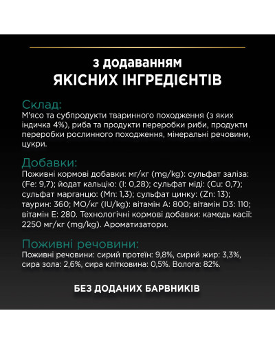 Влажный корм PRO PLAN Sterilised для взрослых стерилизованных кошек, кусочки в желе, с индейкой, 10х85 г