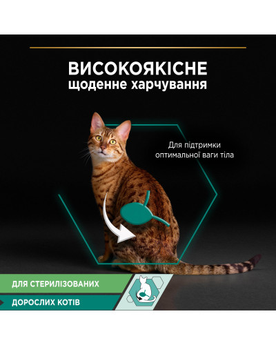 Вологий корм PRO PLAN Sterilised для дорослих стерилізованих котів, шматочки в желе, з океанічною рибою, 85 г
