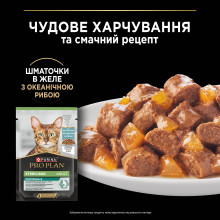 Вологий корм PRO PLAN Sterilised для дорослих стерилізованих котів, шматочки в желе, з океанічною рибою, 85 г