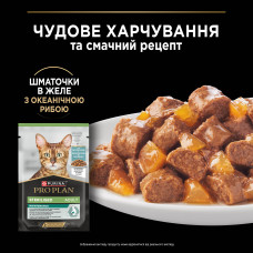 Вологий корм PRO PLAN Sterilised для дорослих стерилізованих котів, шматочки в желе, з океанічною рибою, 85 г