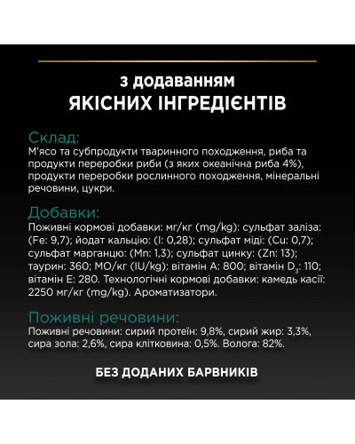 Вологий корм PRO PLAN Sterilised для дорослих стерилізованих котів, шматочки в желе, з океанічною рибою, 85 г