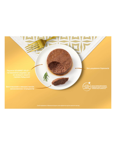 Вологий корм GOURMET Gold для дорослих котів, паштет, з тунцем, з куркою, з кроликом, з індичкою, 12х85 г