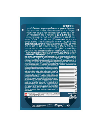 Вологий корм GOURMET Perle Duo для дорослих котів, міні філе у підливці, з куркою та яловичиною, 85 г